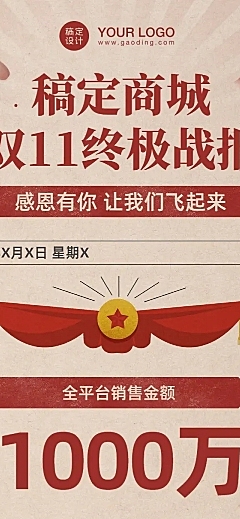 双11销售业绩战报喜报文章长图