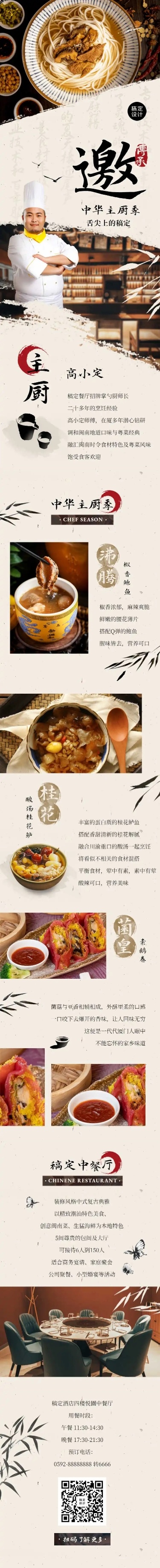 H5长页餐饮宣传页品牌介绍中国风