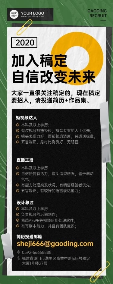 短视频MCN招聘创意撞色长图海报