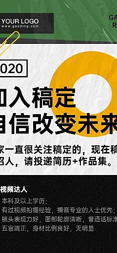 短视频MCN招聘创意撞色长图海报