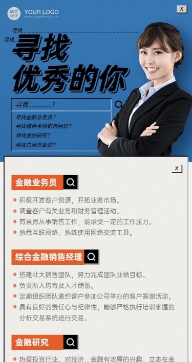 金融企业招聘长图海报