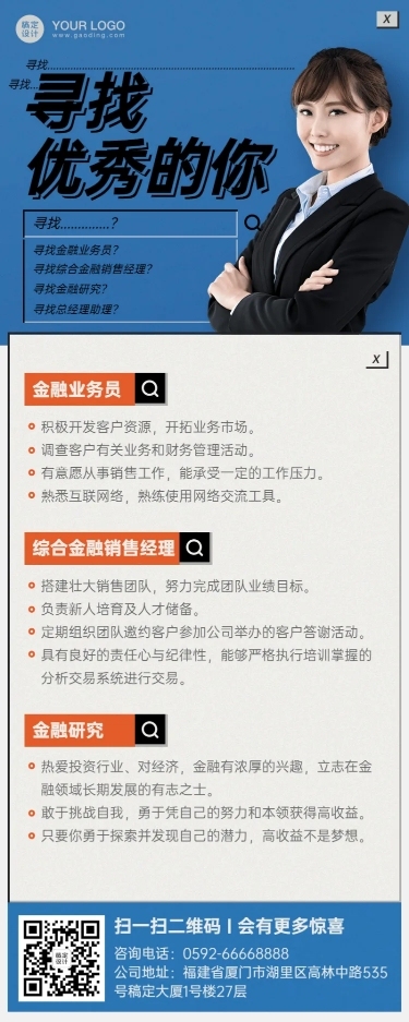 金融企业招聘长图海报