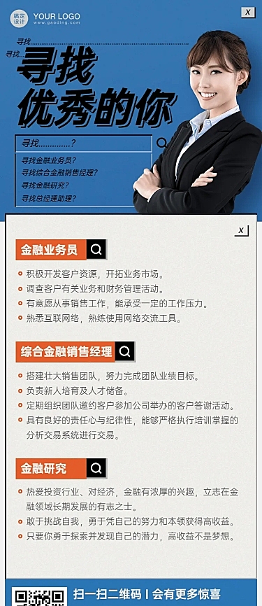 金融企业招聘长图海报
