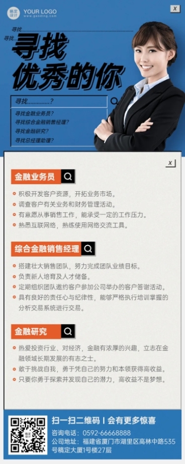 金融企业招聘长图海报预览效果