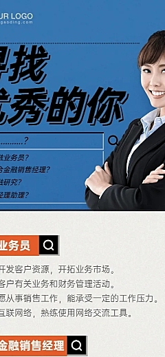 金融企业招聘长图海报