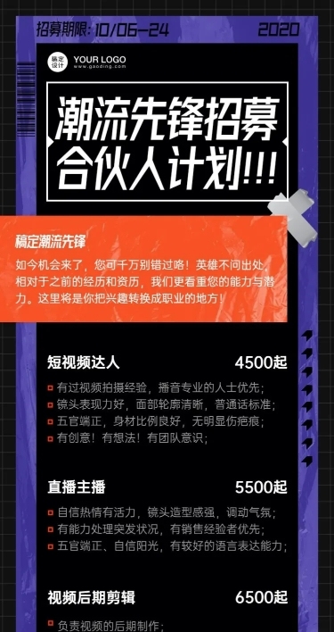 短视频MCN招聘长图海报创意撞色