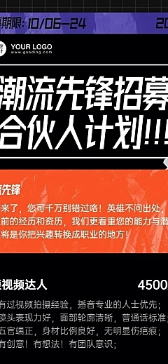 短视频MCN招聘长图海报创意撞色