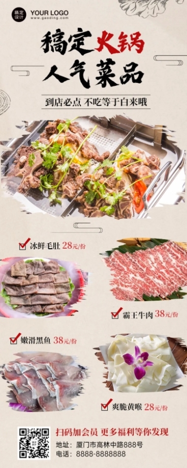 餐饮火锅多菜品展示长图预览效果