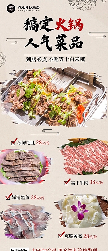 餐饮火锅多菜品展示长图