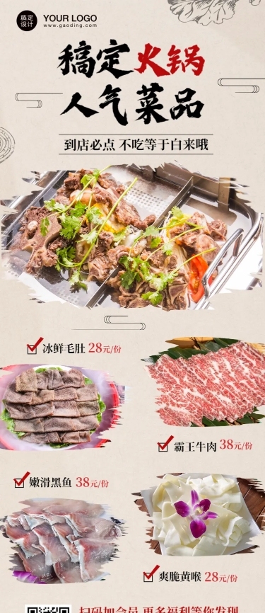 餐饮火锅多菜品展示长图