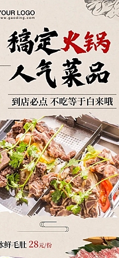 餐饮火锅多菜品展示长图