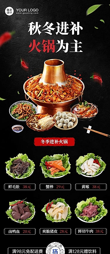 餐饮火锅小程序宣传长图海报