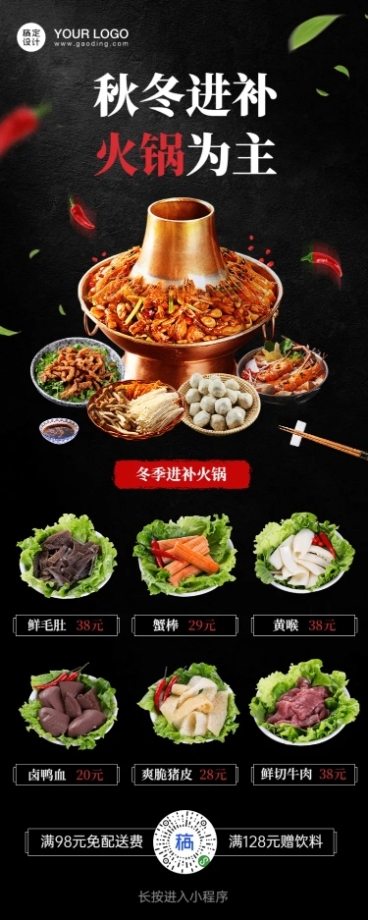 餐饮火锅小程序宣传长图海报预览效果