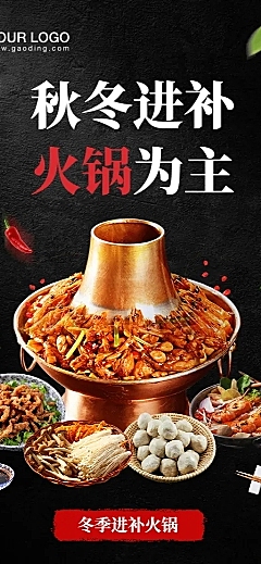 餐饮火锅小程序宣传长图海报