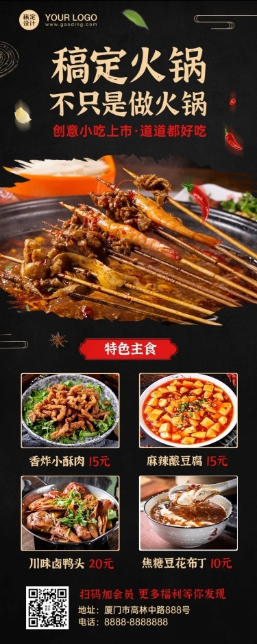 餐饮火锅新品展示长图海报