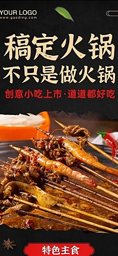 餐饮火锅新品展示长图海报