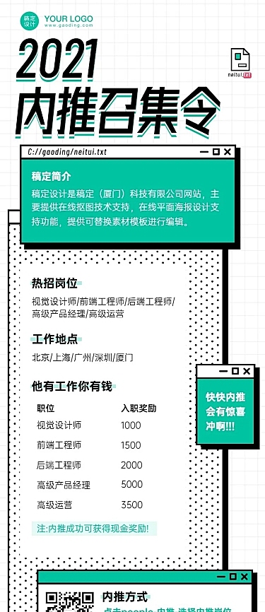 互联网企业内推活动招聘长图海报