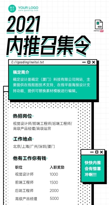 互联网企业内推活动招聘长图海报