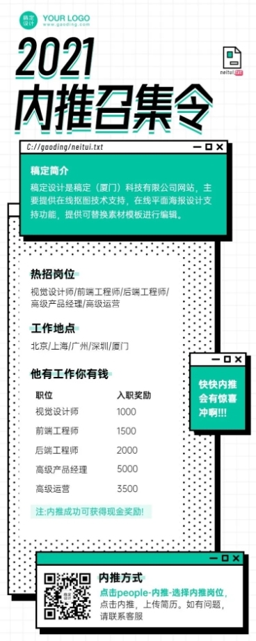 互联网企业内推活动招聘长图海报预览效果