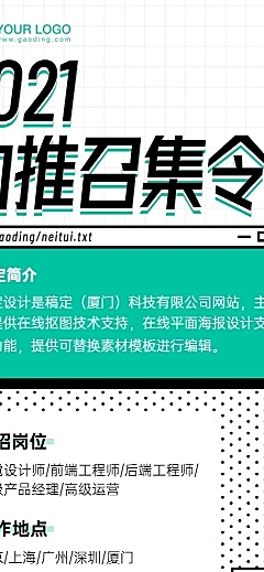 互联网企业内推活动招聘长图海报