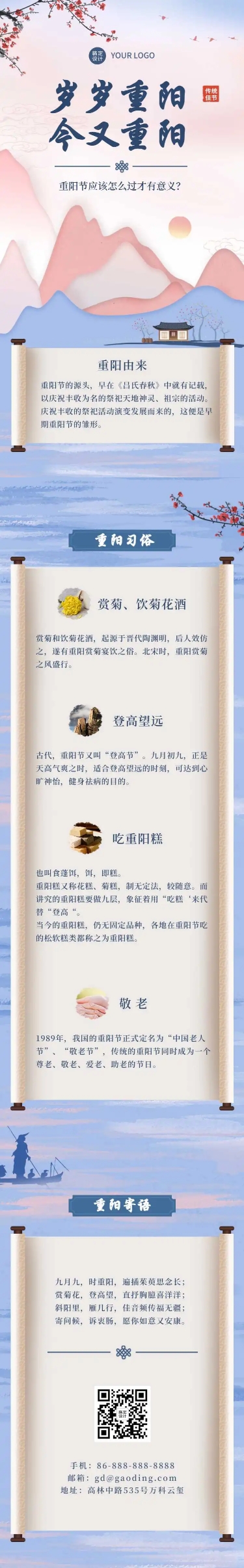 H5长页中国风插画重阳节节日习俗科普