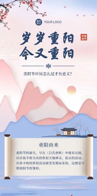 H5长页中国风插画重阳节节日习俗科普