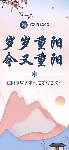 H5长页中国风插画重阳节节日习俗科普