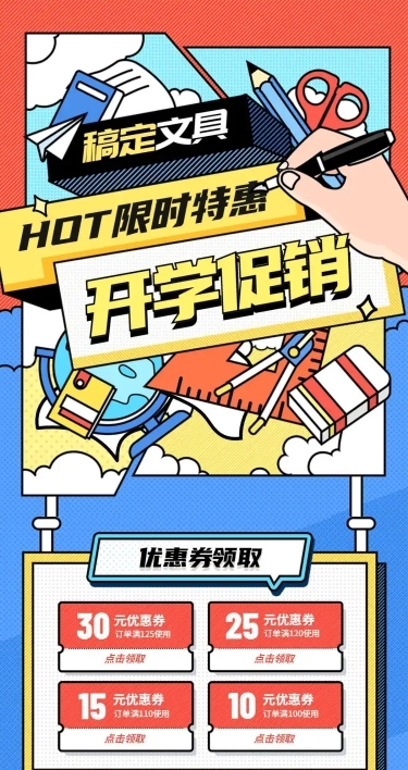 手绘卡通办公文具店铺首页