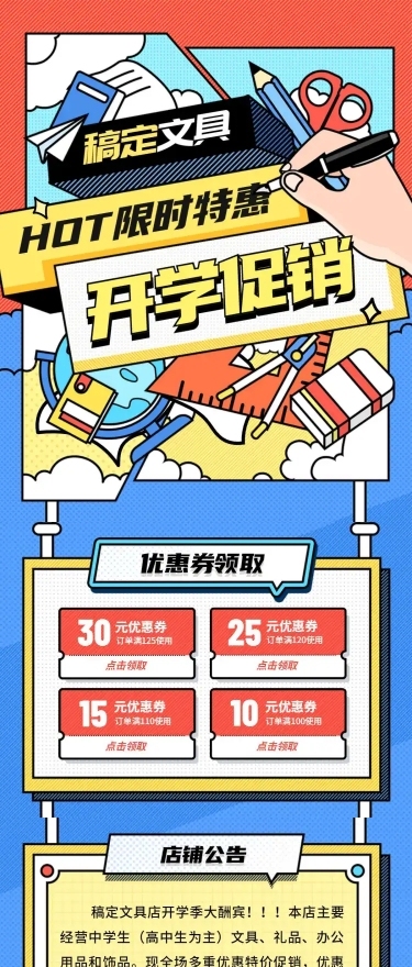 手绘卡通办公文具店铺首页