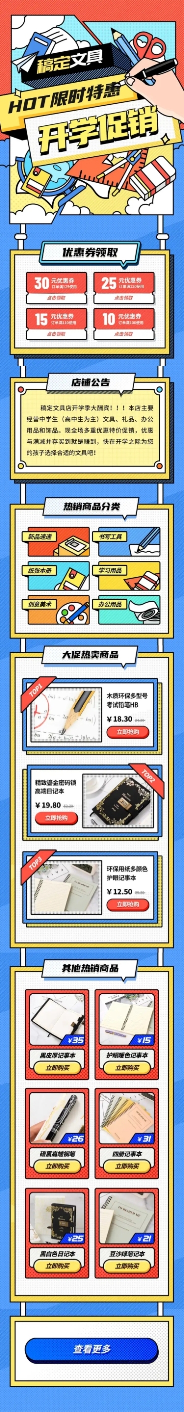 手绘卡通办公文具店铺首页预览效果