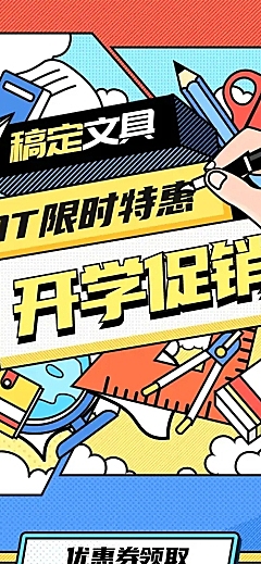 手绘卡通办公文具店铺首页