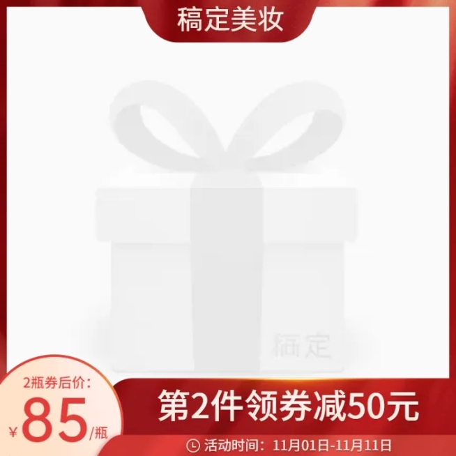 精致美妆促销主图图标预览效果