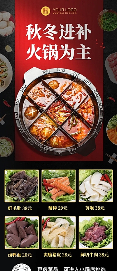 餐饮火锅小程序宣传长图海报