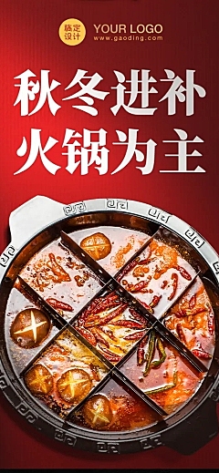 餐饮火锅小程序宣传长图海报
