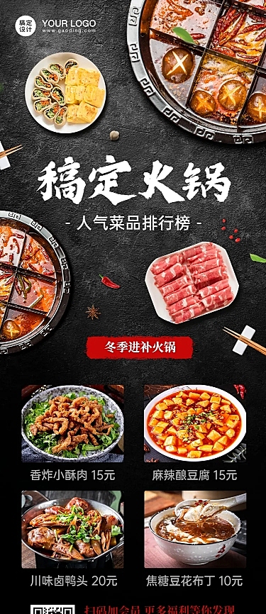 餐饮火锅新品展示长图海报