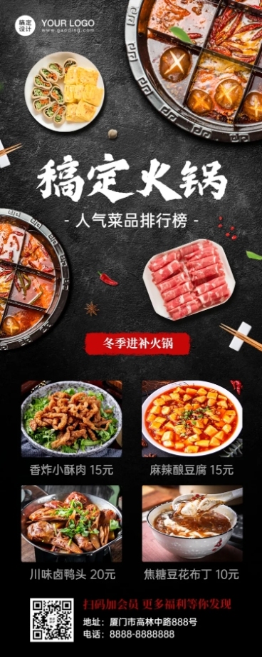 餐饮火锅新品展示长图海报预览效果