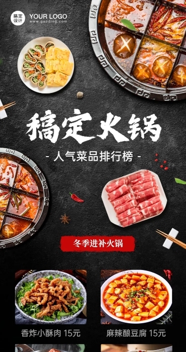 餐饮火锅新品展示长图海报