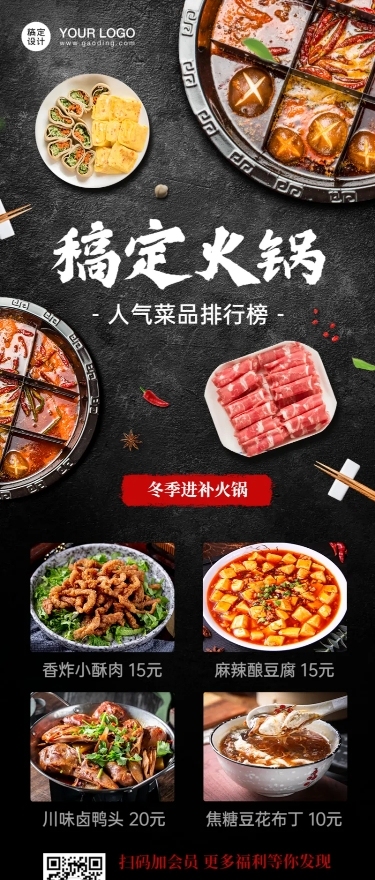 餐饮火锅新品展示长图海报