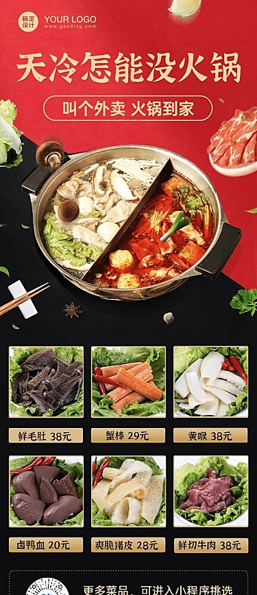 餐饮火锅小程序宣传长图海报