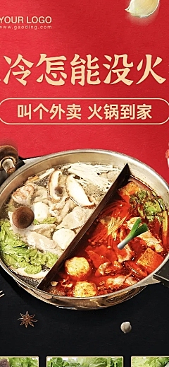 餐饮火锅小程序宣传长图海报