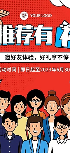 H5长页朋友推荐内推活动促销报名