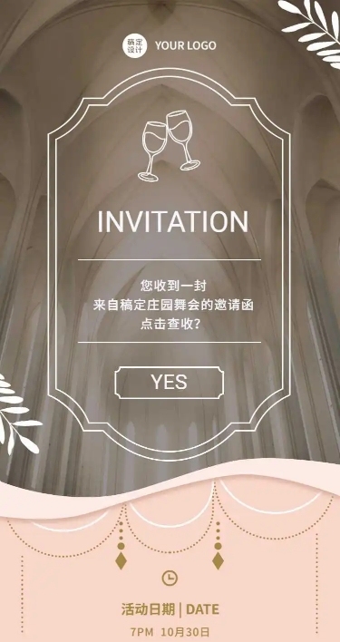 H5长页节日邀请函开门餐饮派对活动聚会