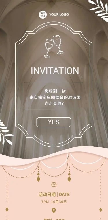 H5长页节日邀请函开门餐饮派对活动聚会