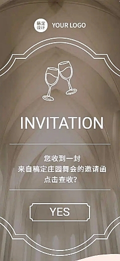 H5长页节日邀请函开门餐饮派对活动聚会