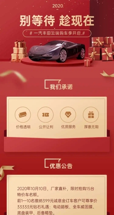 汽车4s店购车销售促销活动海报详情页