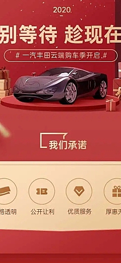 汽车4s店购车销售促销活动海报详情页