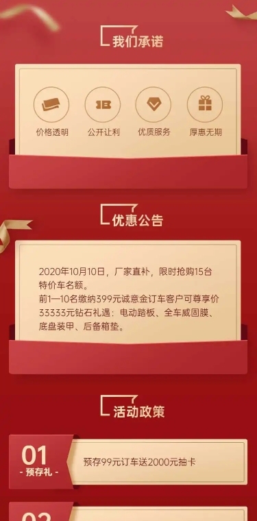 汽车4s店购车销售促销活动详情页