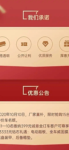 汽车4s店购车销售促销活动详情页