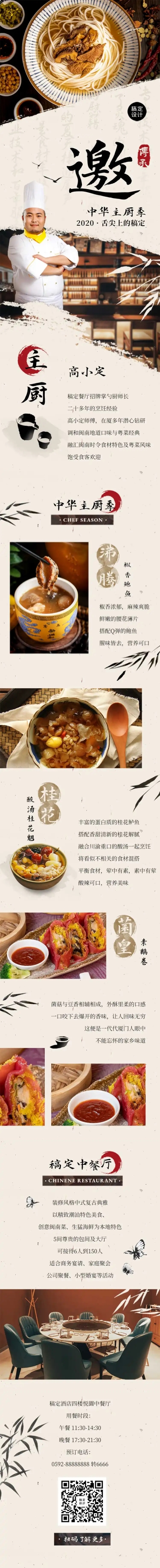 餐饮宣传页品牌介绍中国风文章长图预览效果