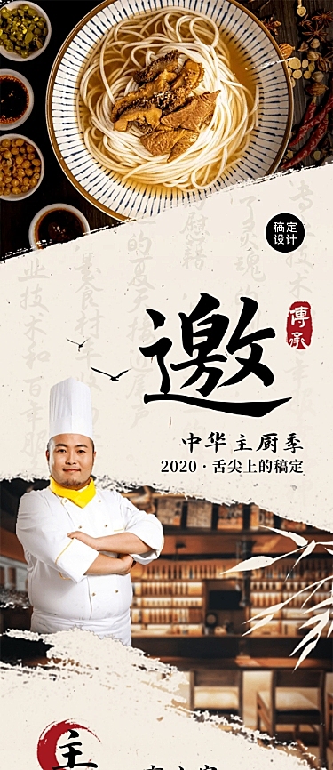 餐饮宣传页品牌介绍中国风文章长图